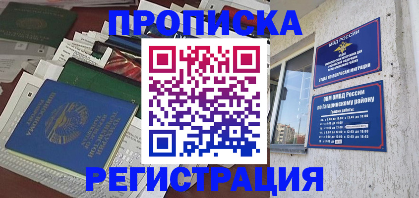 прописка от собственника в Кунгуре