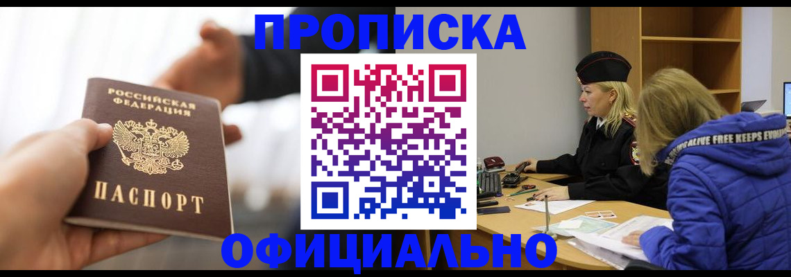 прописка в Кунгуре